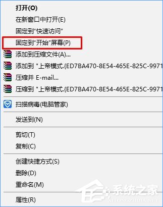 Win10如何將上帝模式固定到開始菜單？