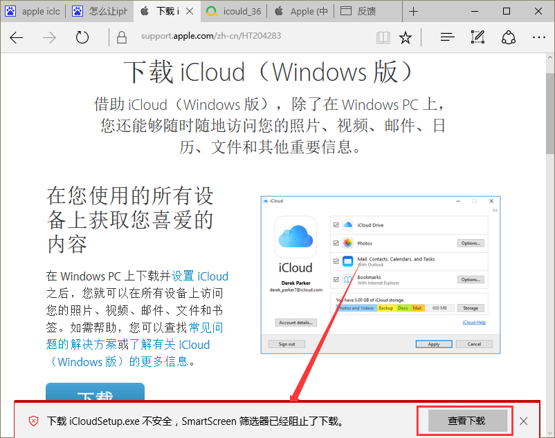 Win10系統提示“SmartScreen篩選器已經阻止了下載”怎么辦？