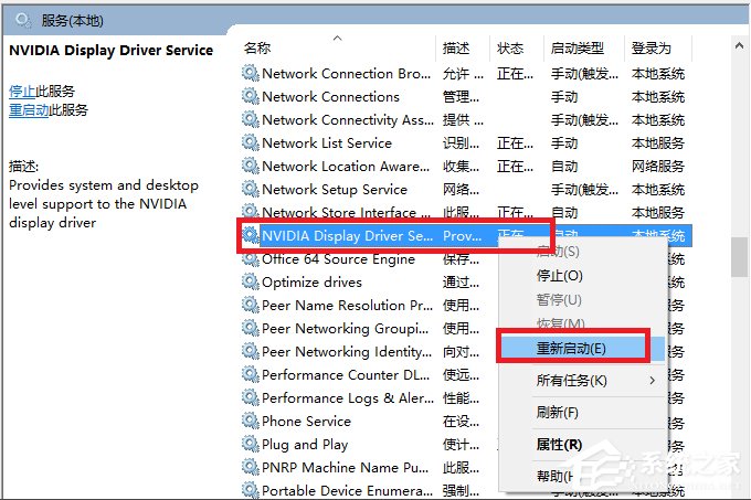 Win10系統打不開nvidia控制面板怎么解決？