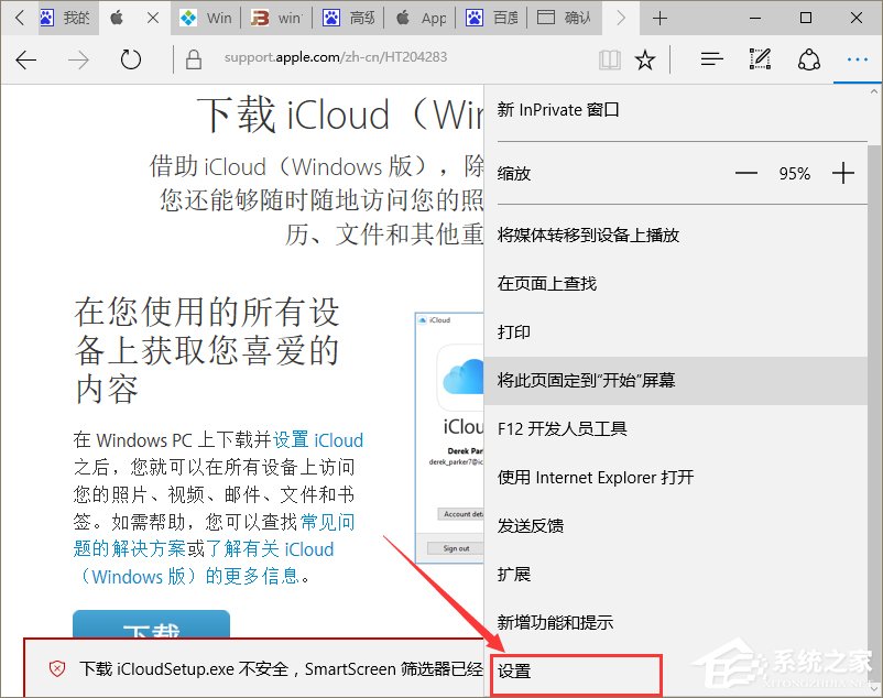 Win10系統提示“SmartScreen篩選器已經阻止了下載”怎么辦？