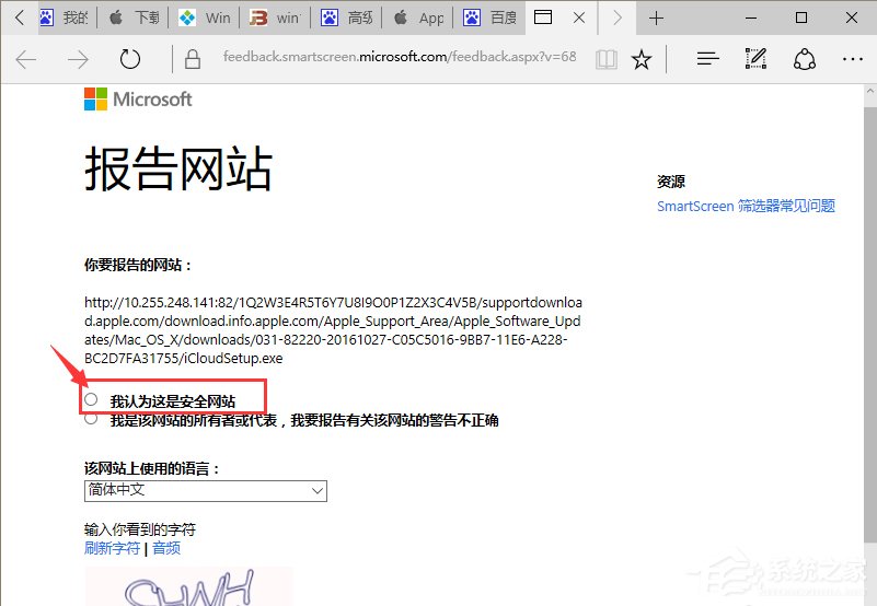 Win10系統提示“SmartScreen篩選器已經阻止了下載”怎么辦？