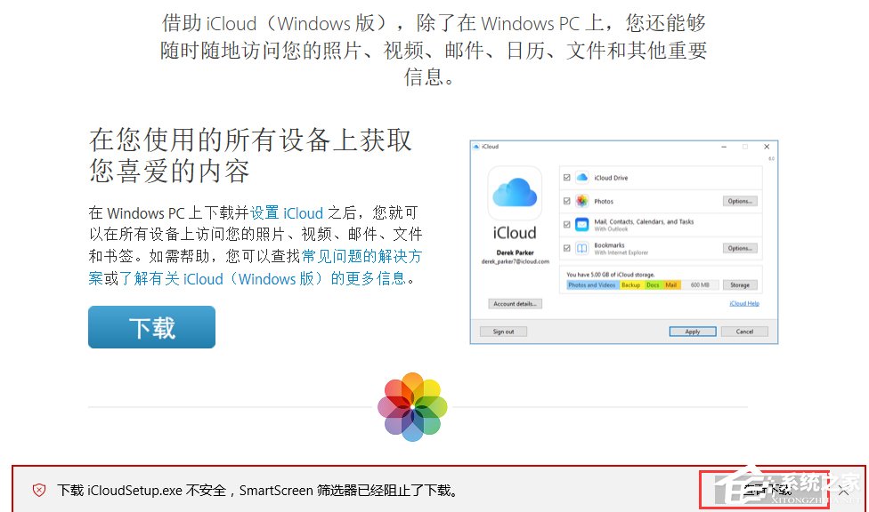 Win10系統提示“SmartScreen篩選器已經阻止了下載”怎么辦？