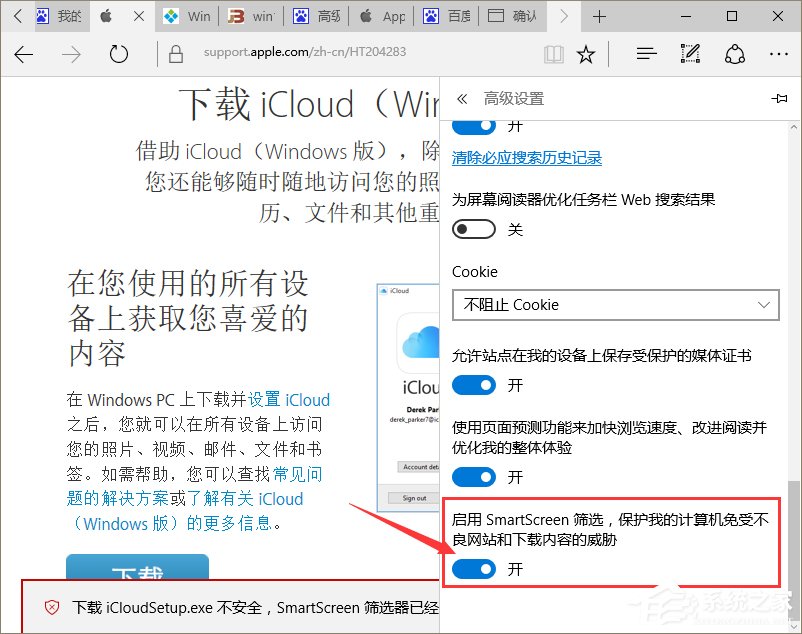 Win10系統提示“SmartScreen篩選器已經阻止了下載”怎么辦？
