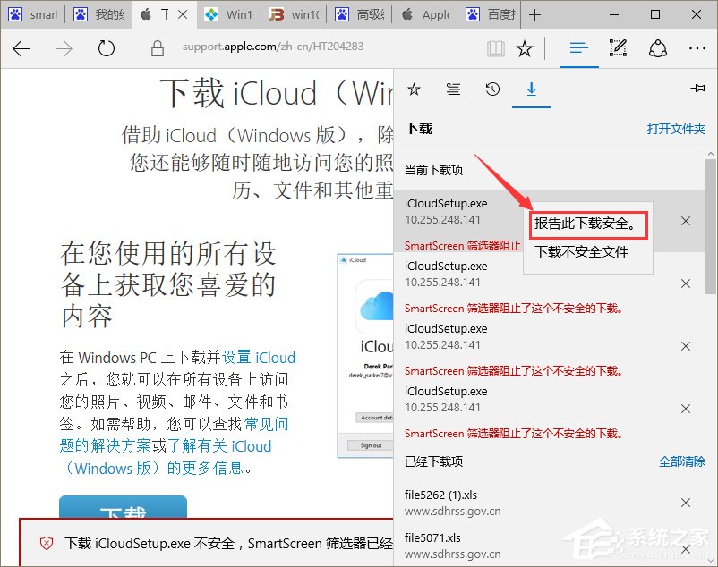 Win10系統提示“SmartScreen篩選器已經阻止了下載”怎么辦？