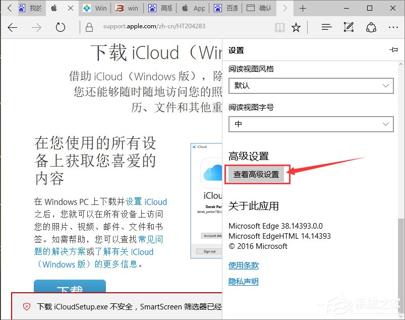 Win10系統提示“SmartScreen篩選器已經阻止了下載”怎么辦？