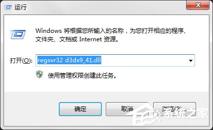 Win7系統(tǒng)電腦提示“計算機中丟失d3dx9-41.dll”怎么辦？