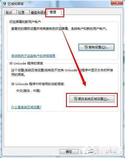 Win7系統(tǒng)文字出現(xiàn)亂碼怎么辦？