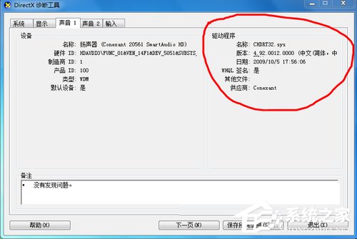 Win7系統重裝后沒有聲音如何解決？