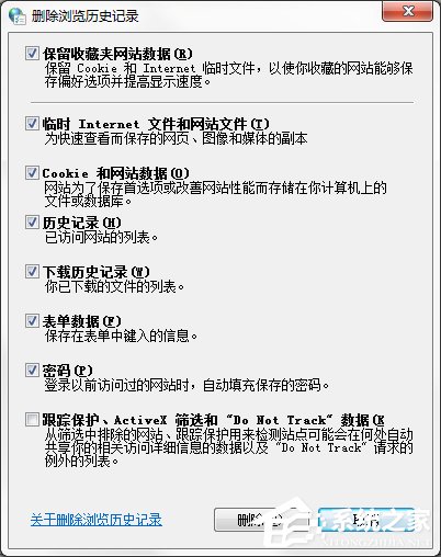 Win7系統(tǒng)電腦清除歷史記錄的三種方法