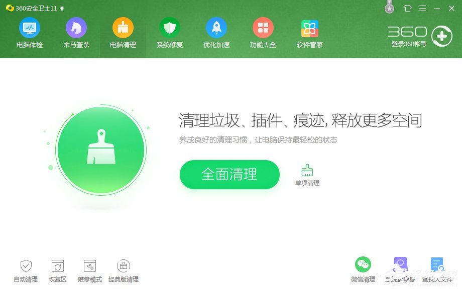 Win7系統(tǒng)電腦清除歷史記錄的三種方法