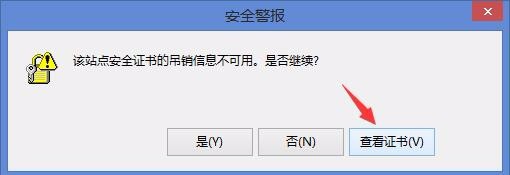 Win8電腦上總顯示該站點(diǎn)的安全證書吊銷信息不可用怎么解決？