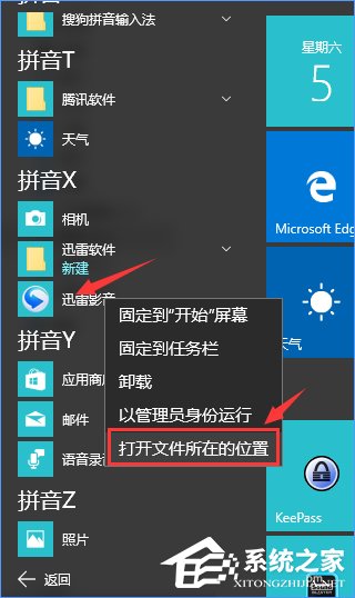 Windows10如何徹底刪除迅雷影音片庫？