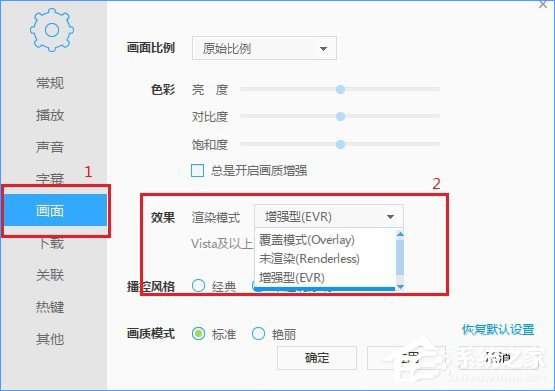 Win10系統(tǒng)下迅雷影音全屏播放視頻畫面會撕裂怎么辦？