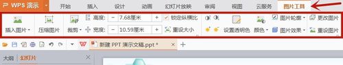 WPS系統PPT圖片怎么編輯？