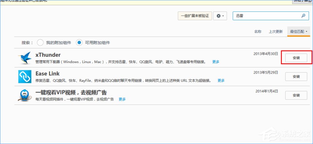 Win10系統(tǒng)下火狐瀏覽器無法使用迅雷下載怎么辦？