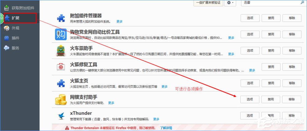 Win10系統(tǒng)下火狐瀏覽器無法使用迅雷下載怎么辦？