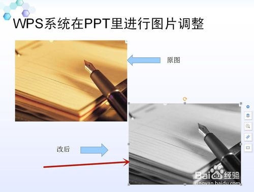 WPS系統PPT圖片怎么編輯？