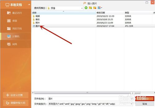 WPS系統PPT圖片怎么編輯？