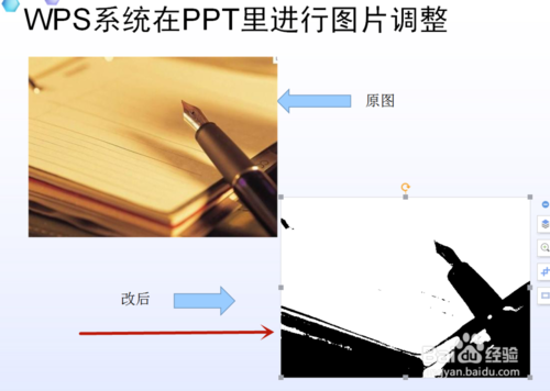 WPS系統PPT圖片怎么編輯？