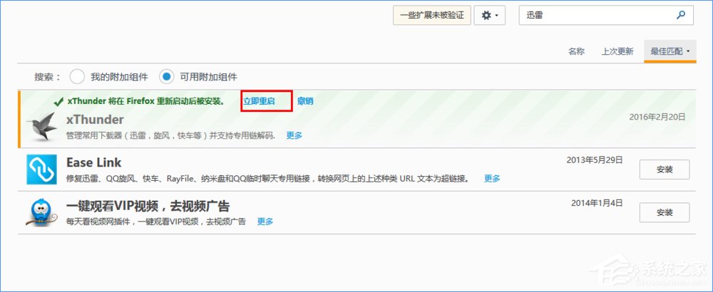 Win10系統(tǒng)下火狐瀏覽器無法使用迅雷下載怎么辦？