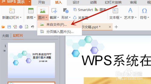 WPS系統PPT圖片怎么編輯？