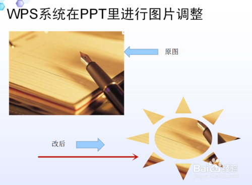 WPS系統PPT圖片怎么編輯？