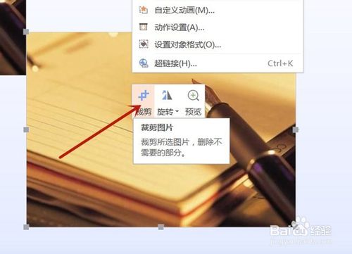 WPS系統PPT圖片怎么編輯？