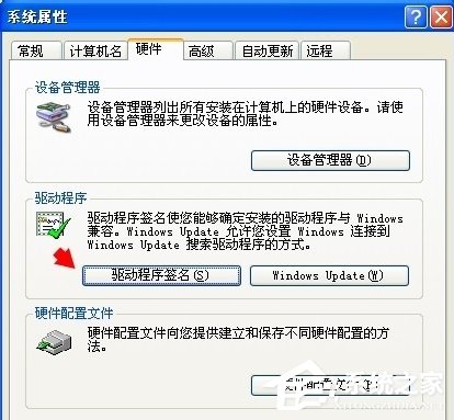 WinXP系統(tǒng)怎么進行驅(qū)動程序簽名？