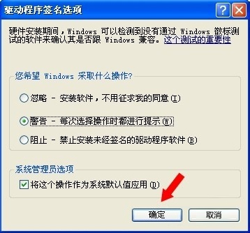 WinXP系統(tǒng)怎么進行驅(qū)動程序簽名？