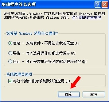 WinXP系統(tǒng)怎么進行驅(qū)動程序簽名？