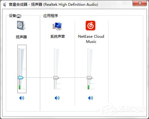 Win7系統音量控制器打不開怎么辦？
