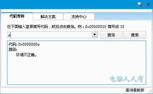 Win8系統提示藍屏錯誤代碼0x000000D1如何解決？