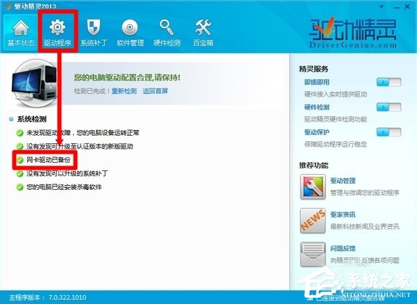 Win8系統提示藍屏錯誤代碼0x000000D1如何解決？