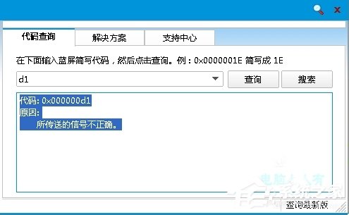 Win8系統提示藍屏錯誤代碼0x000000D1如何解決？