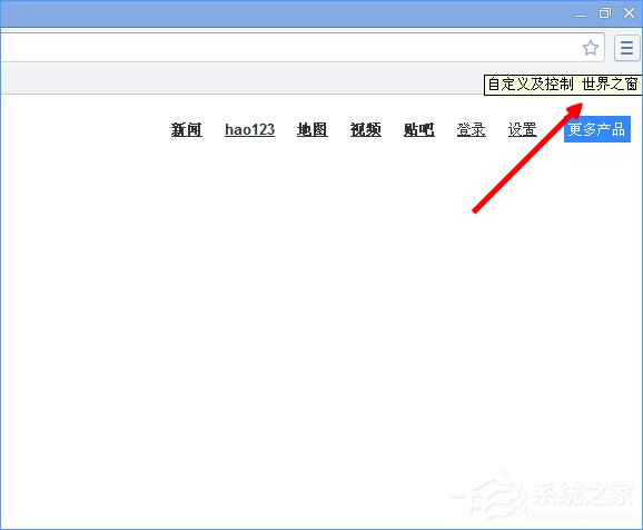 Windows10如何設(shè)置世界之窗瀏覽器的字號大小？