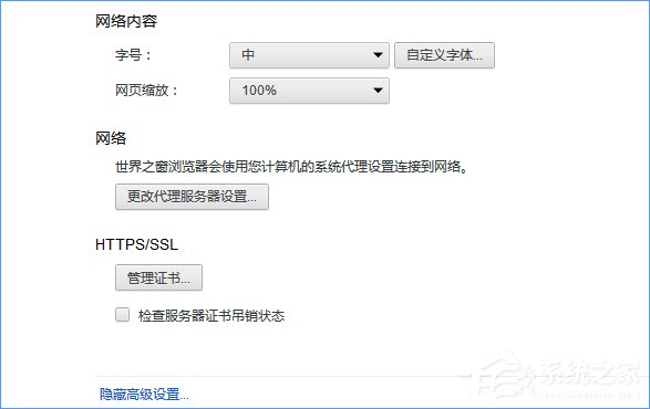 Windows10如何設(shè)置世界之窗瀏覽器的字號大小？