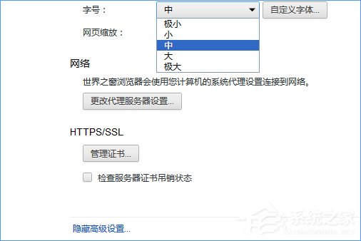 Windows10如何設(shè)置世界之窗瀏覽器的字號大小？
