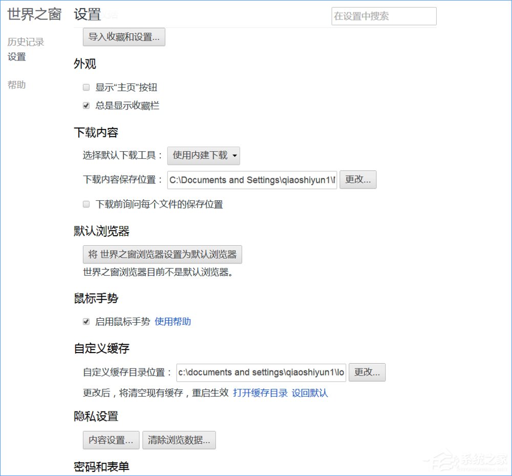 Windows10如何設(shè)置世界之窗瀏覽器的字號大小？