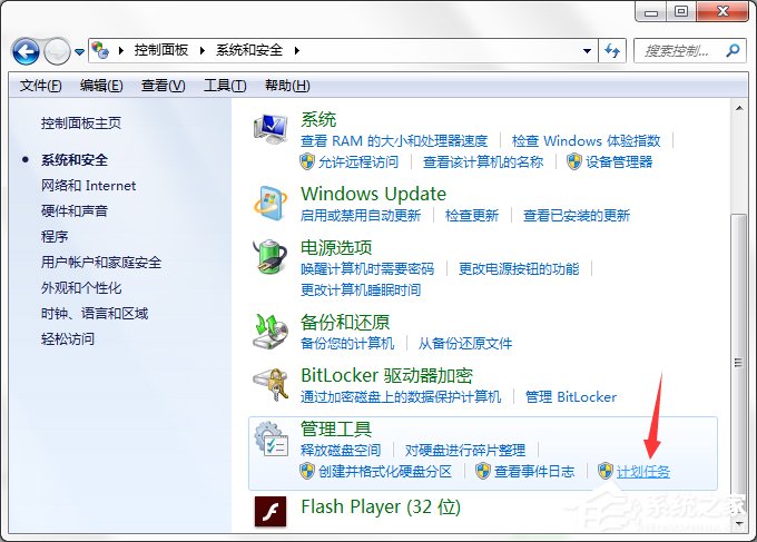 Win7系統(tǒng)電腦計(jì)劃任務(wù)怎么設(shè)置？