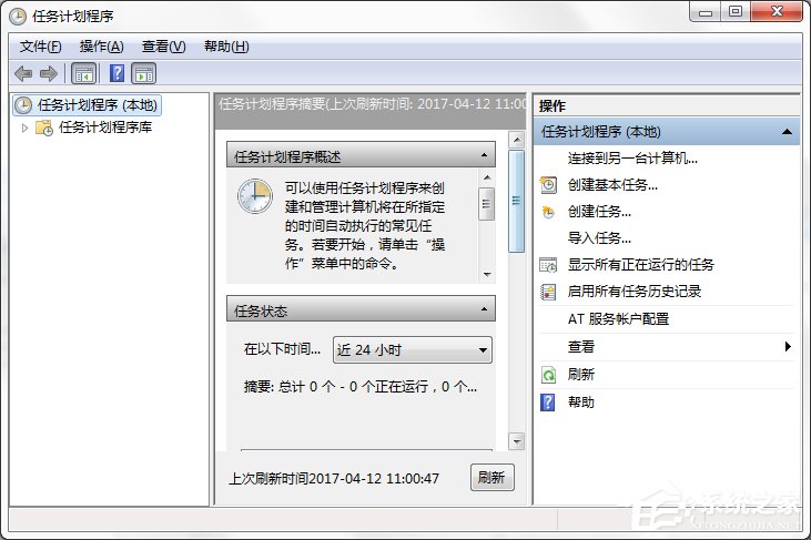 Win7系統(tǒng)電腦計(jì)劃任務(wù)怎么設(shè)置？