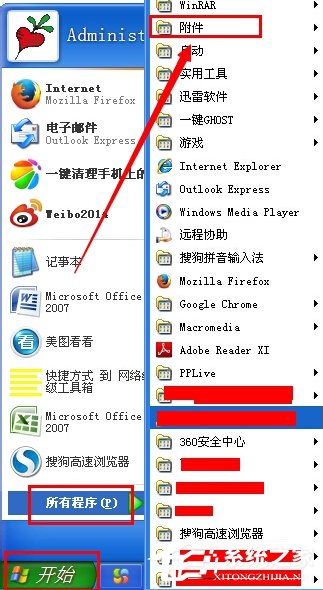 WinXP系統電腦記事本在哪里？