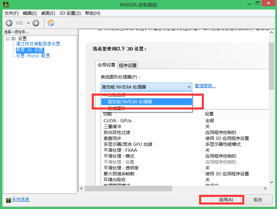 Win7系統雙顯卡怎么切換獨立顯卡？電腦雙顯卡切換方法