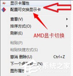 Win7系統雙顯卡怎么切換獨立顯卡？電腦雙顯卡切換方法