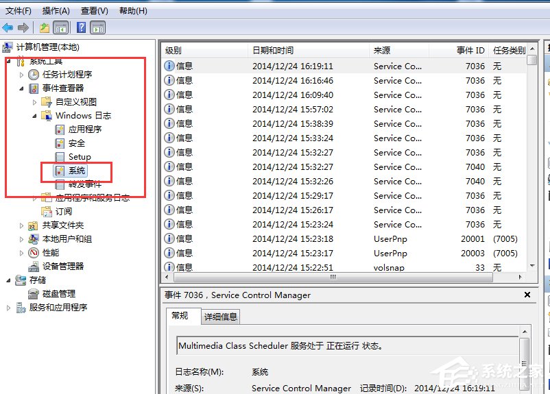 Win7系統如何查看系統錯誤日志？