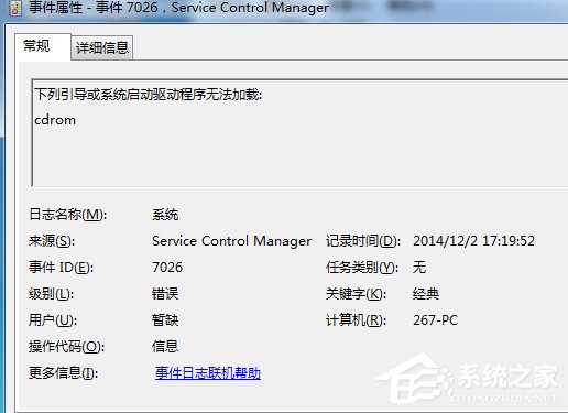 Win7系統如何查看系統錯誤日志？