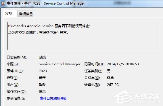 Win7系統如何查看系統錯誤日志？