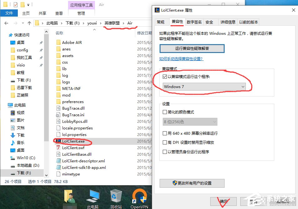 Win10系統(tǒng)不兼容英雄聯(lián)盟導(dǎo)致游戲崩潰怎么辦？