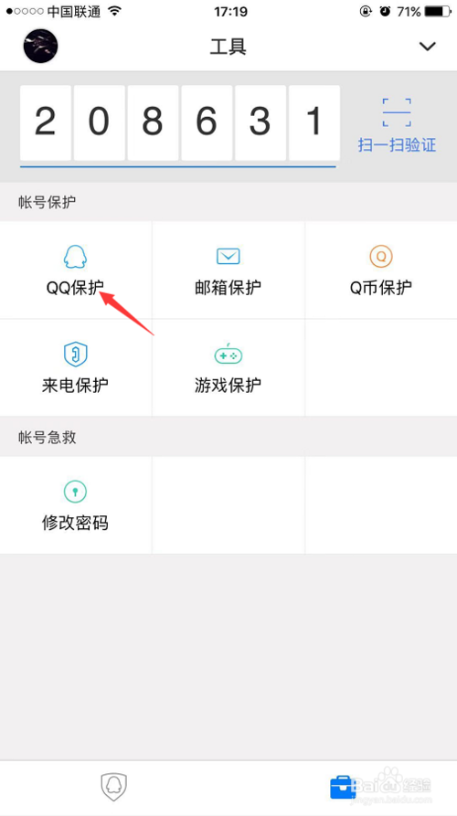 qq號(hào)怎么關(guān)閉保護(hù)模式