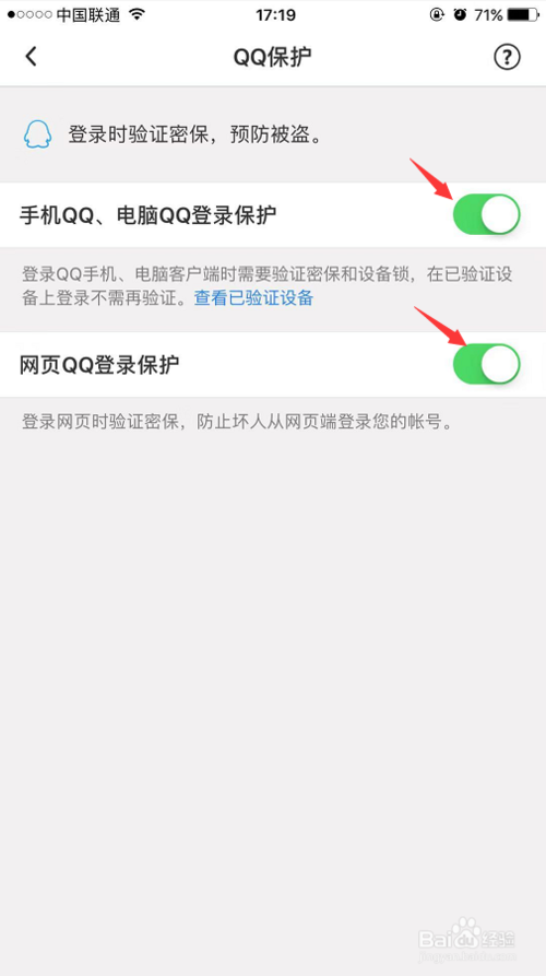 qq號(hào)怎么關(guān)閉保護(hù)模式