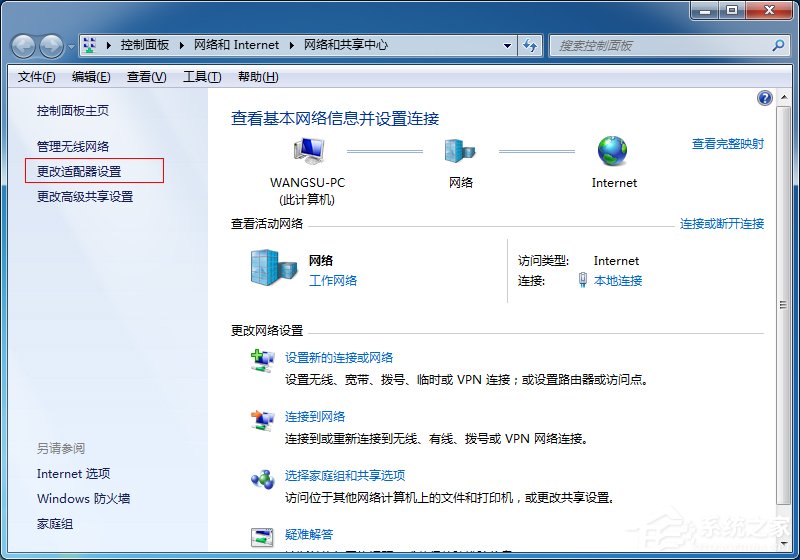 Win7系統如何創建無線熱點？